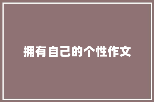 高校培训怎么样