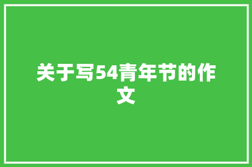 《熙》的意蕴,岁月静好，生活如诗