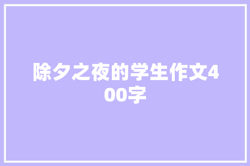 2025加拿大好的厨师学院排名 演讲稿范文
