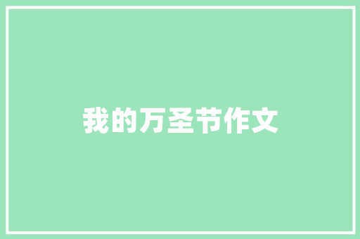 2025奥克兰当地大学排名 项目管理范文