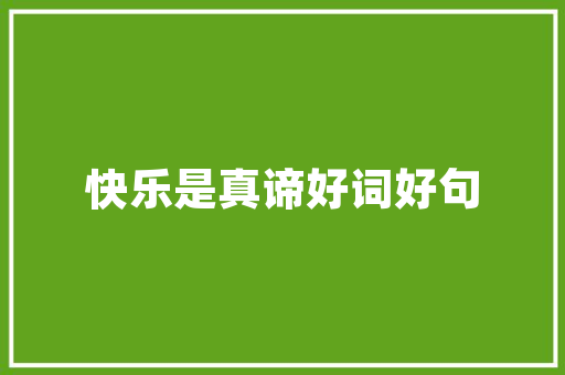 2025国外的幼师学校排名