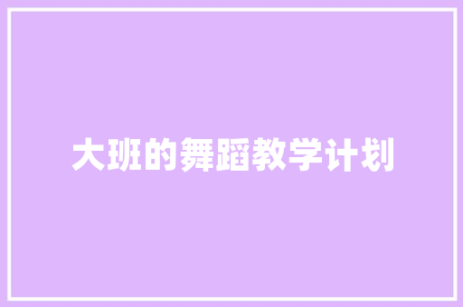白鹅之美四字词诠释下的鹅文化魅力_白鹅中的四字词的意思