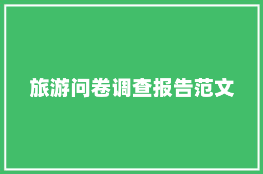2025年北欧院校有哪些大学专业 科技报告范文