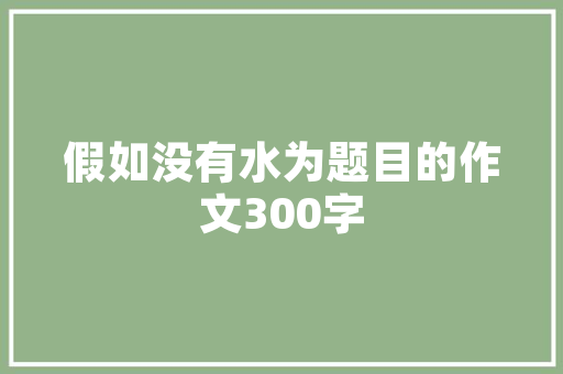 北工大的工业设计如何